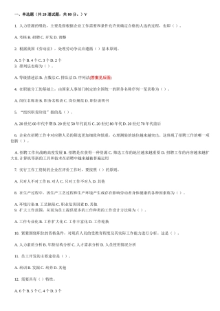 东财11春学期人力资源管理在线作业答案