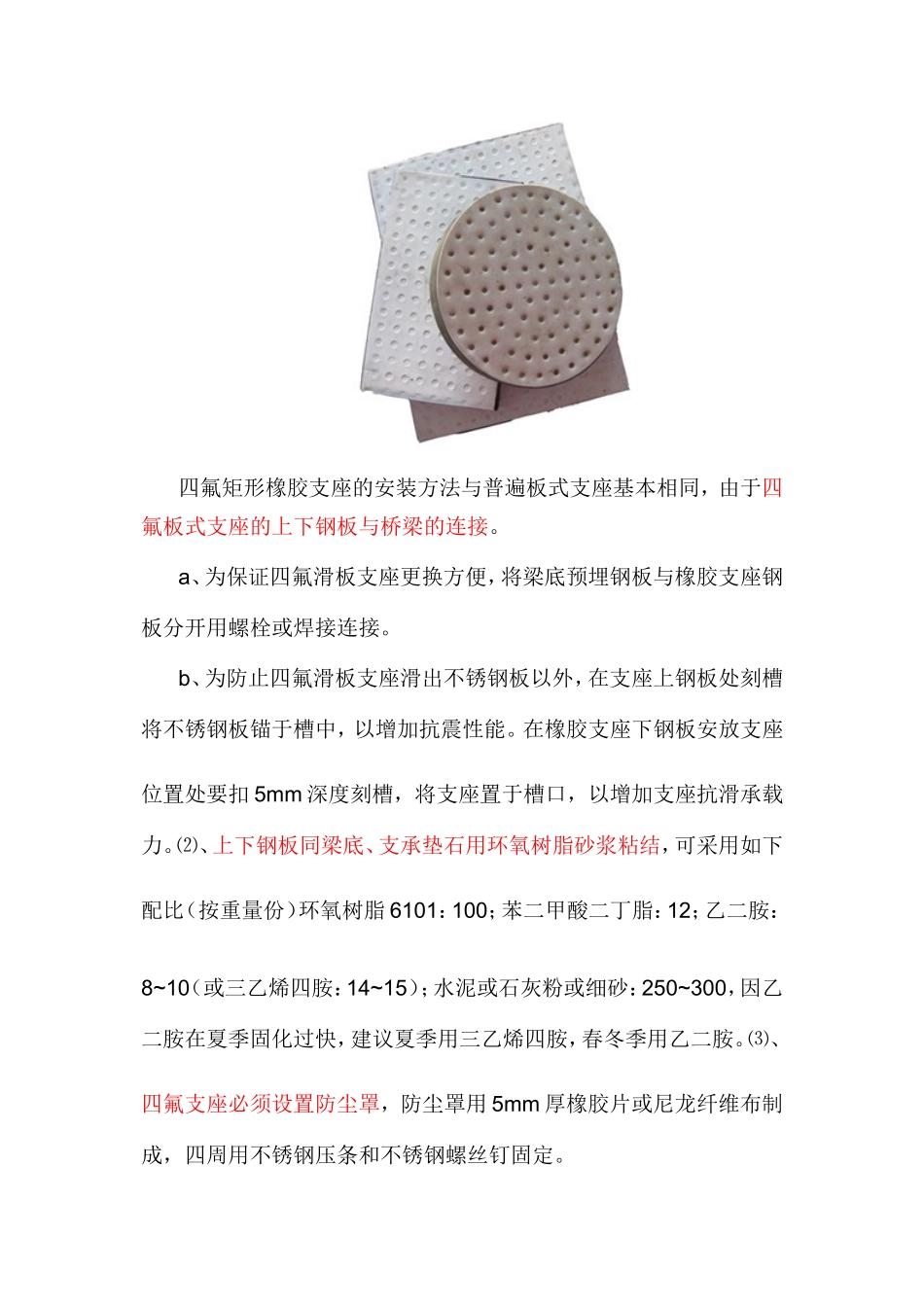 四氟板式橡胶支座的安装与普遍板式支座有哪些区别_第2页