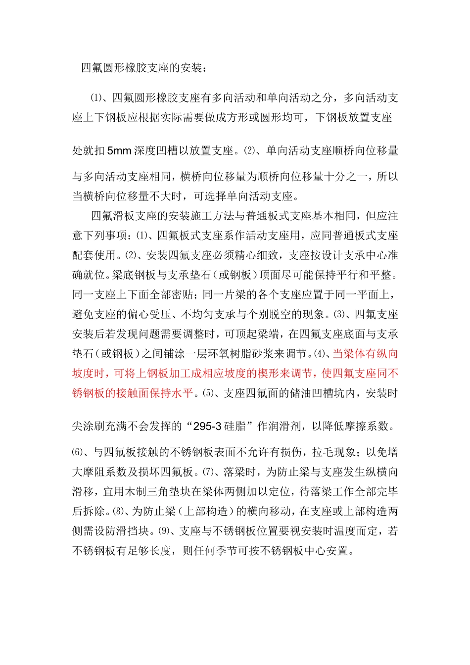 四氟板式橡胶支座的安装与普遍板式支座有哪些区别_第3页