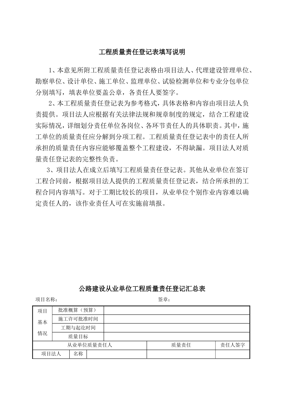 交公路发〔2008〕116号,附件《工程质量责任登记》2008年10月1日施行_第3页