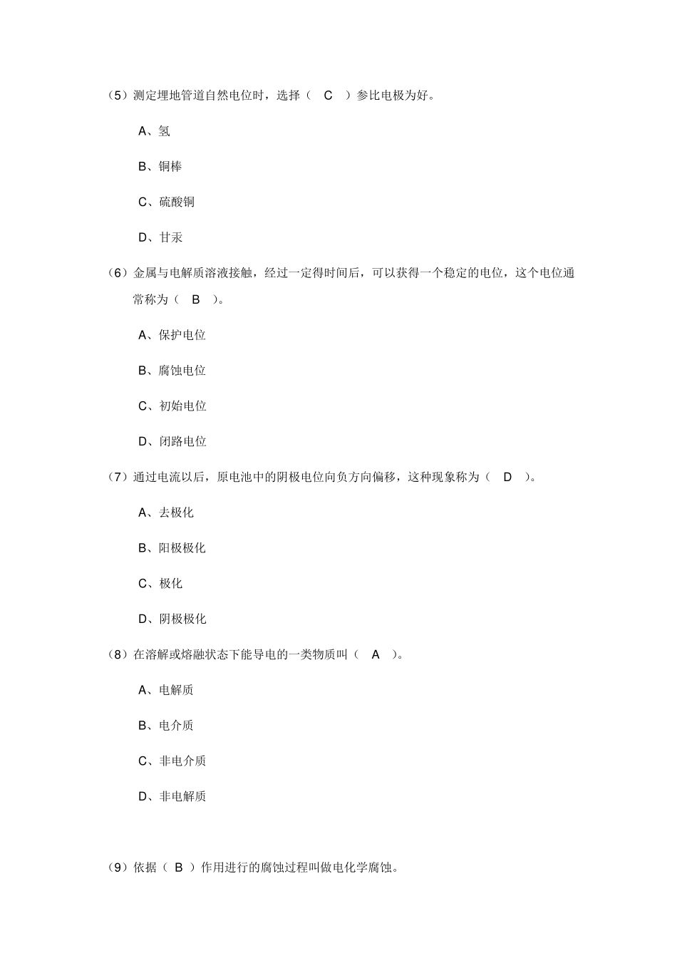 阴极保护试题_第2页