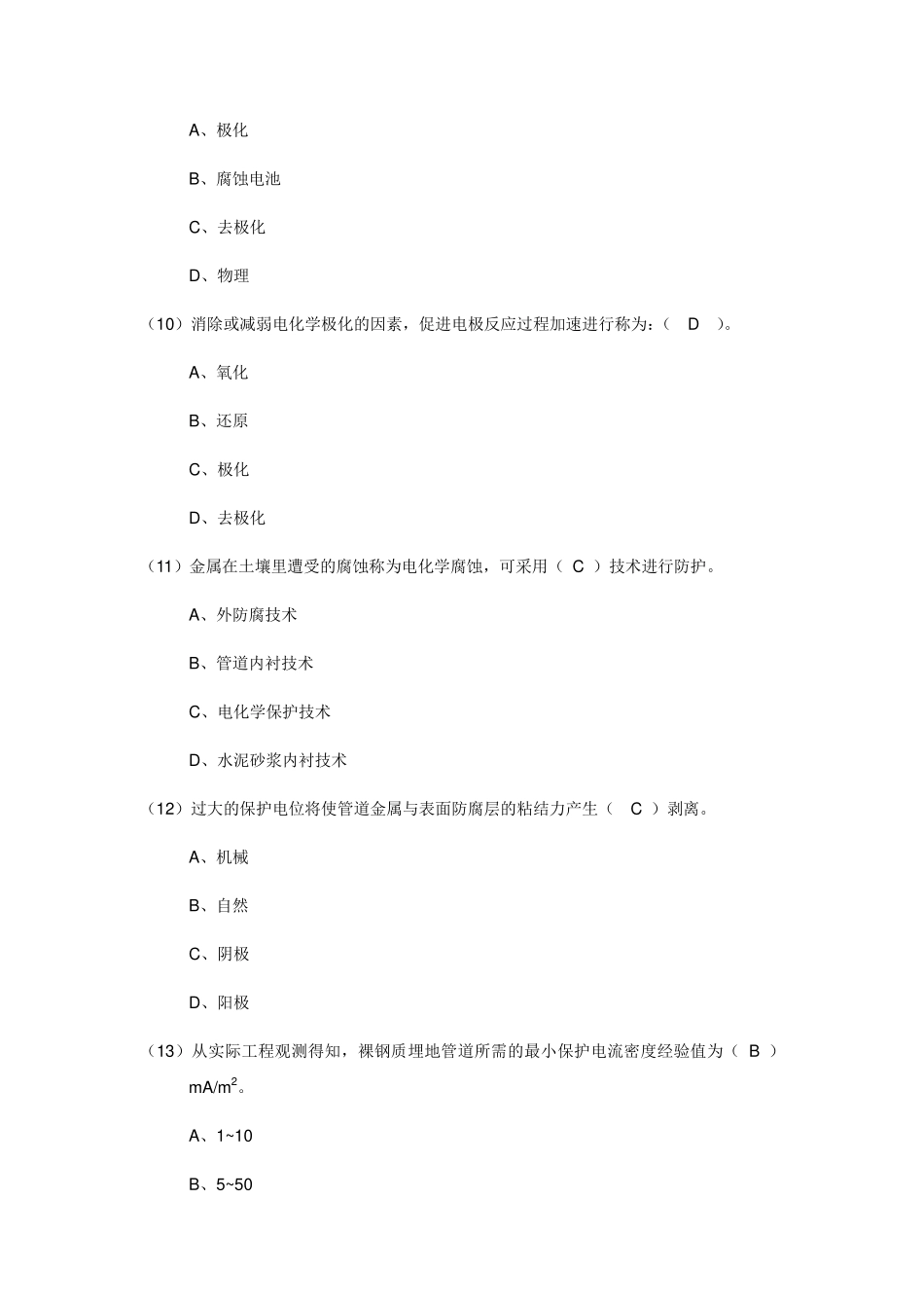 阴极保护试题_第3页