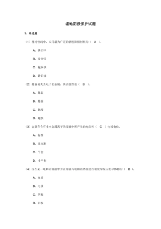 阴极保护试题