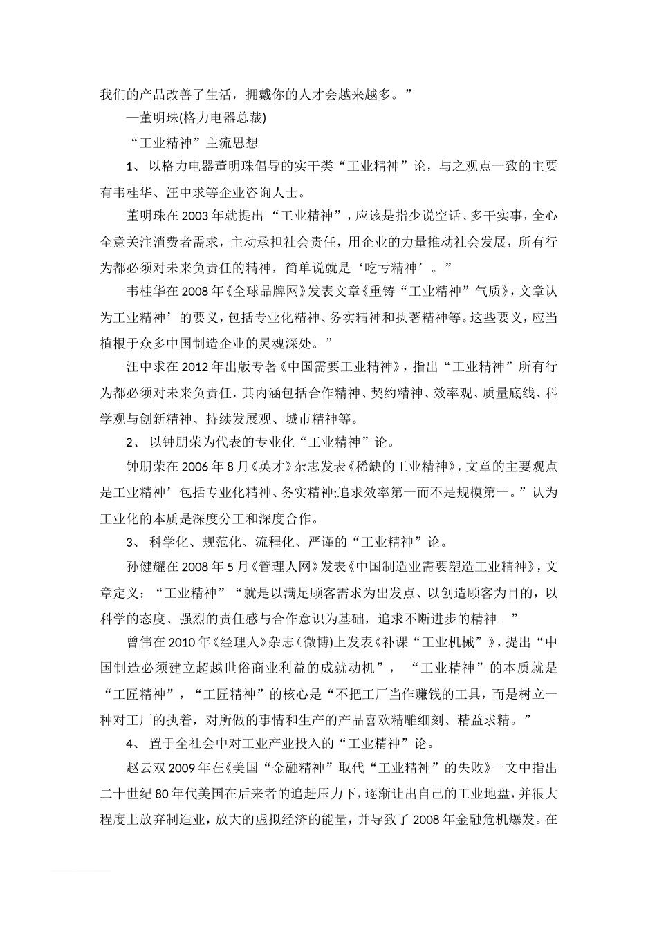 中国制造业需要怎样的“工业精神”_第2页