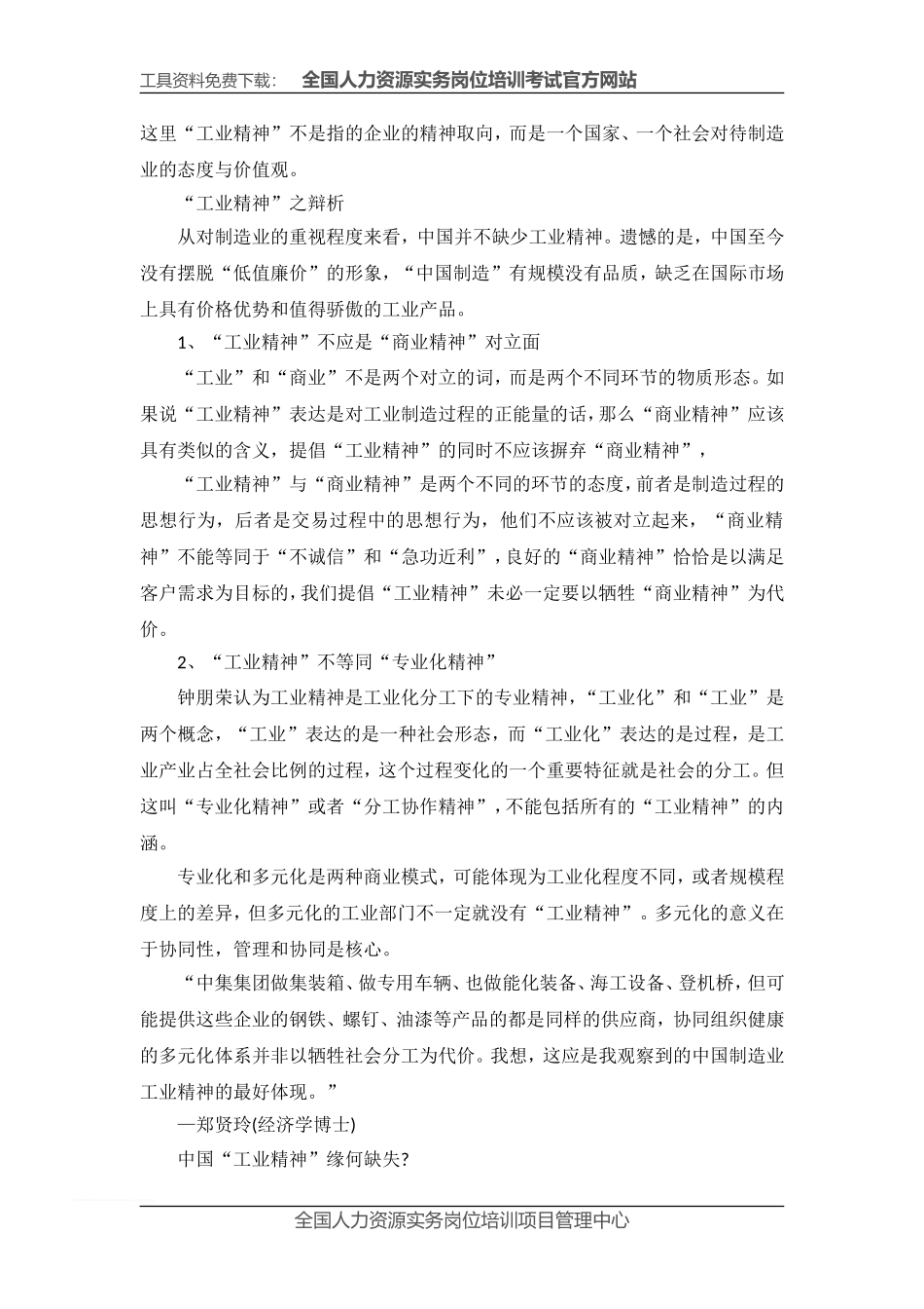 中国制造业需要怎样的“工业精神”_第3页