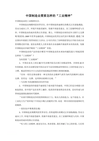 中国制造业需要怎样的“工业精神”