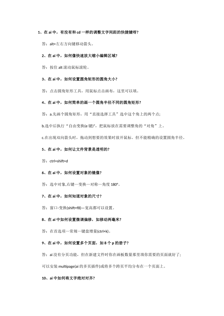 AI常见问题及小技巧_第1页