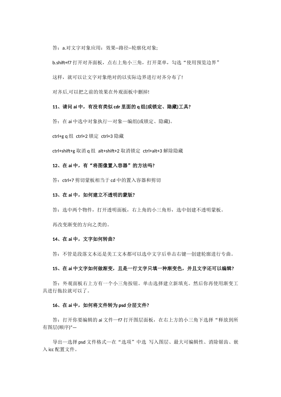 AI常见问题及小技巧_第2页
