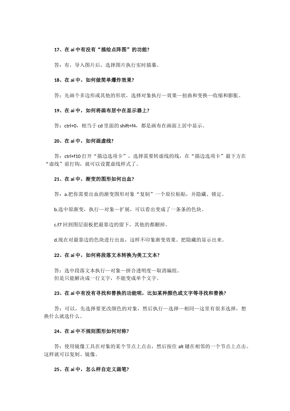 AI常见问题及小技巧_第3页