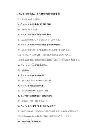 AI常见问题及小技巧
