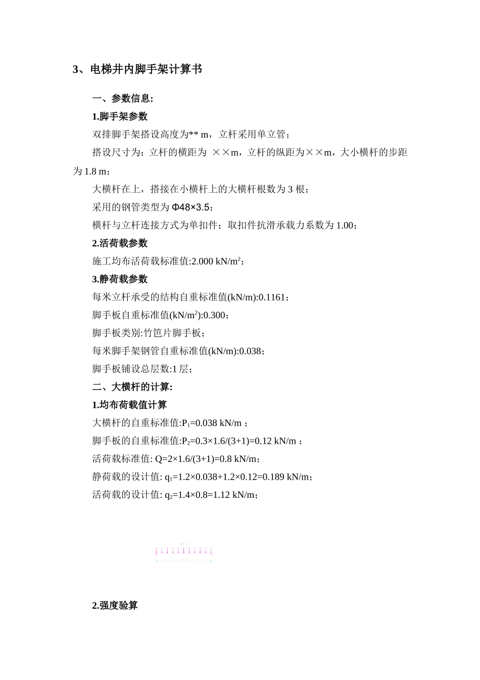 电梯井道脚手架方案_第3页