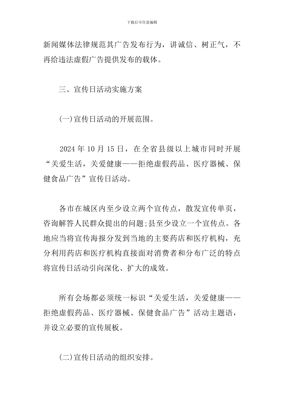 医疗广告策划方案_第2页