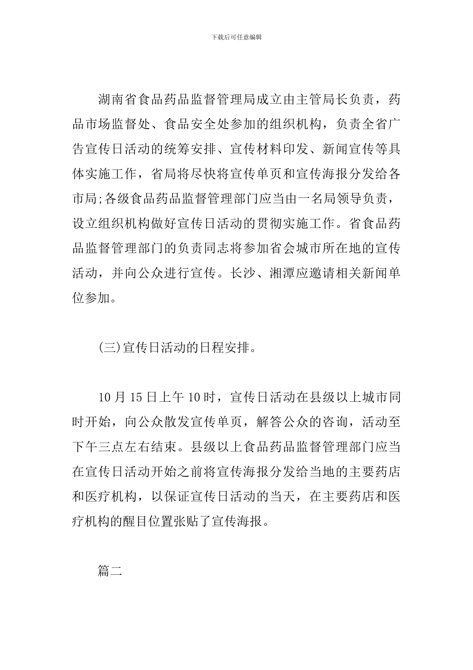 医疗广告策划方案_第3页