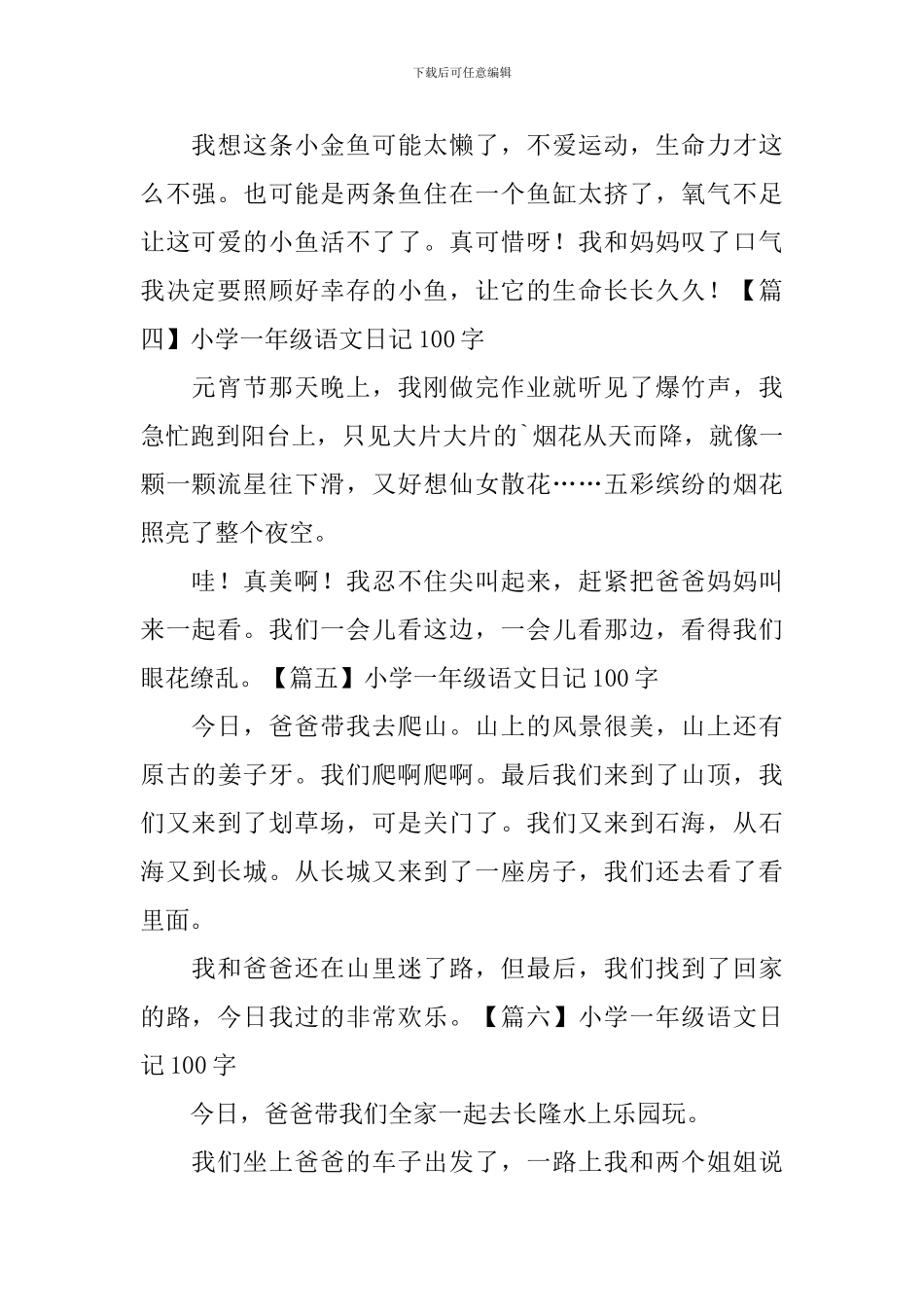 小学一年级语文日记100字六篇_第2页