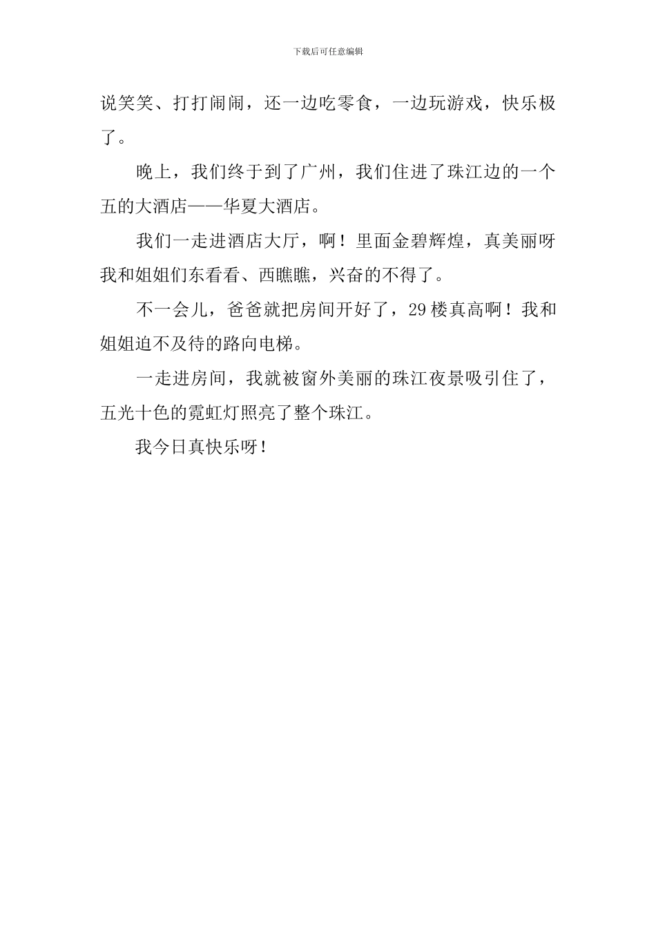 小学一年级语文日记100字六篇_第3页