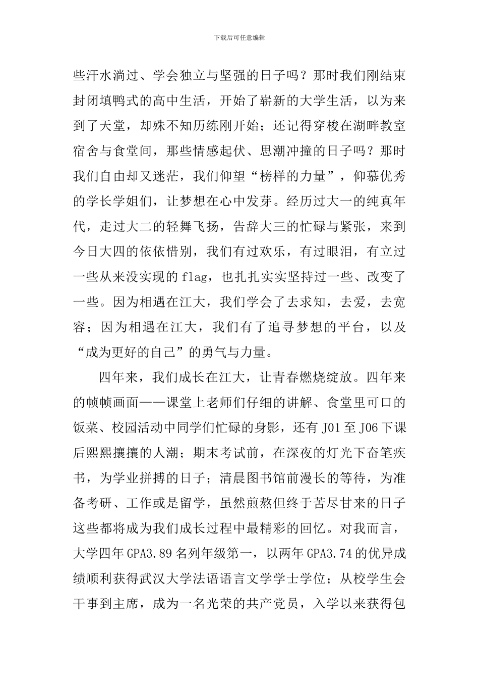 2024届学生毕业典礼发言稿_第2页