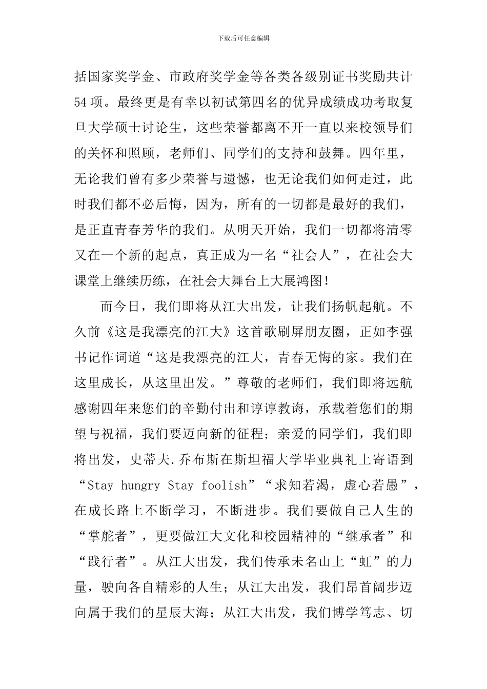 2024届学生毕业典礼发言稿_第3页