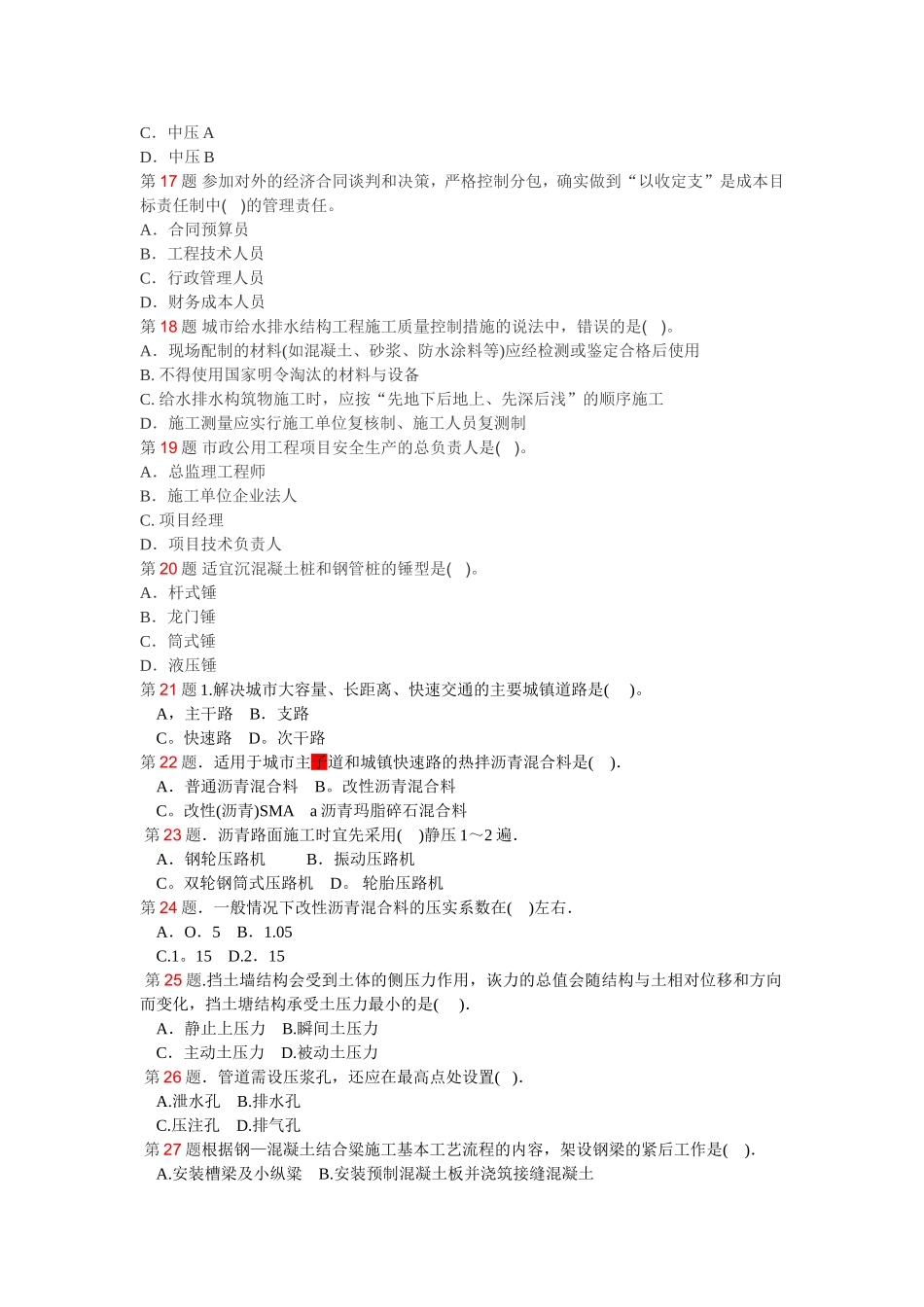 市政单选自己 2_第3页