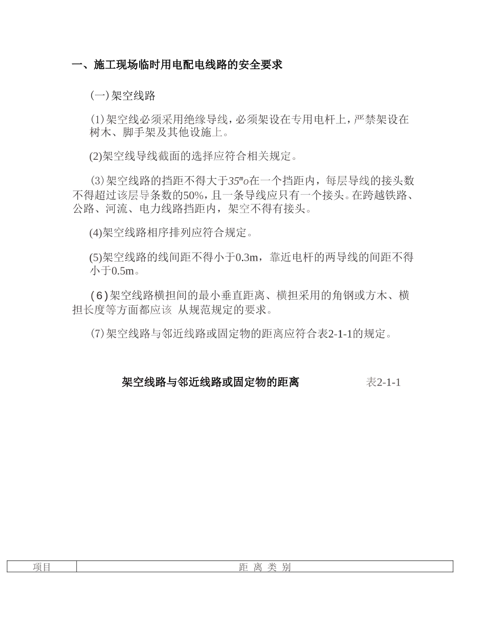 施工现场临时用电_第1页