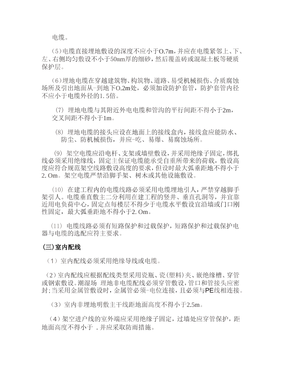 施工现场临时用电_第3页