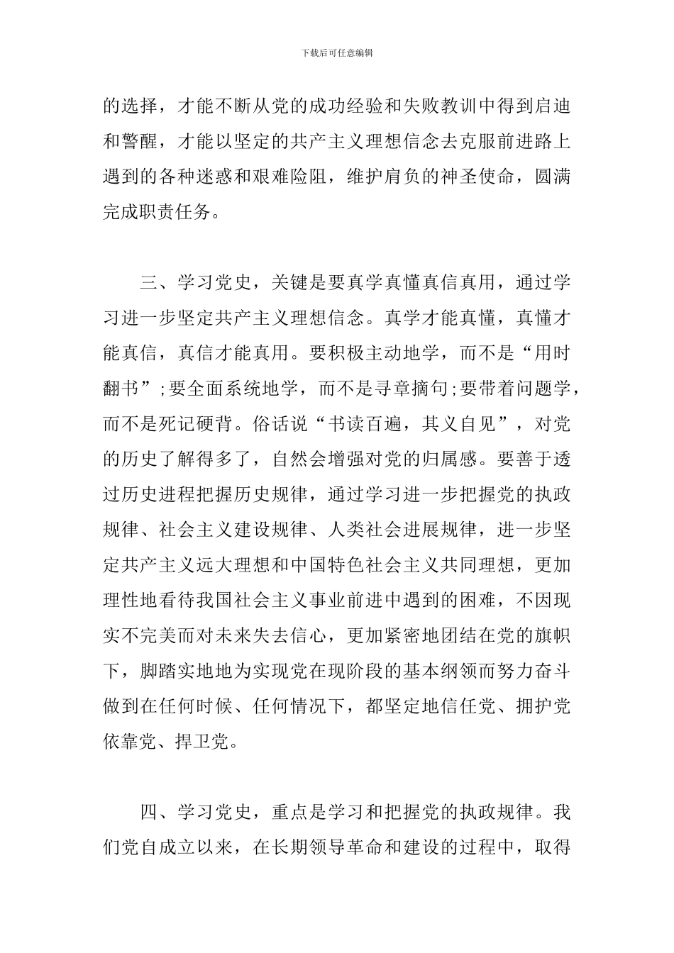 对于年党史学习教育活动心得体会_第2页