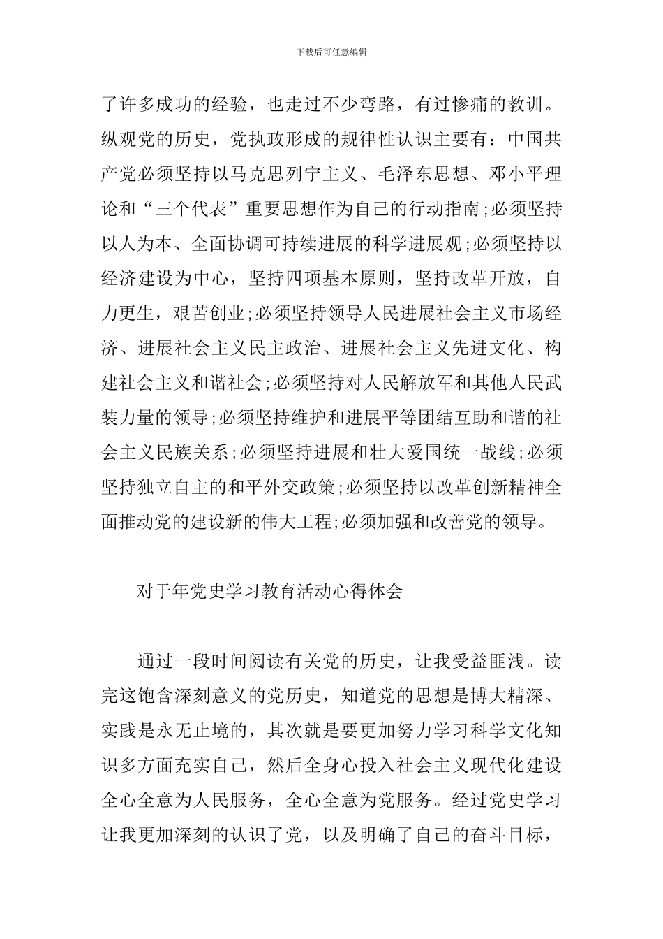 对于年党史学习教育活动心得体会_第3页