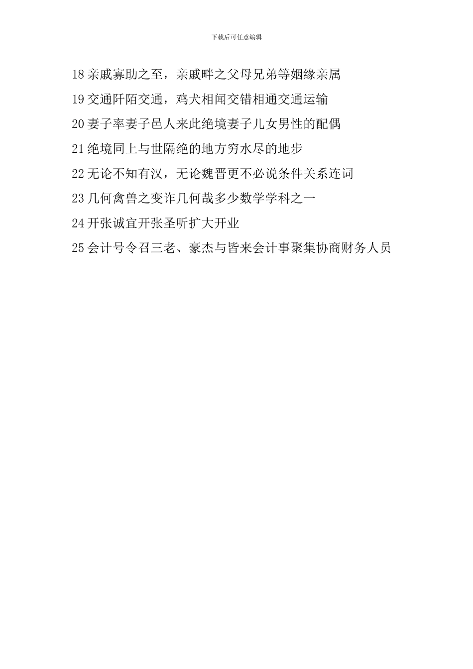 2024中考语文复习知识点：古今异义词_第2页
