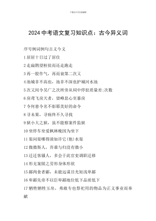 2024中考语文复习知识点：古今异义词