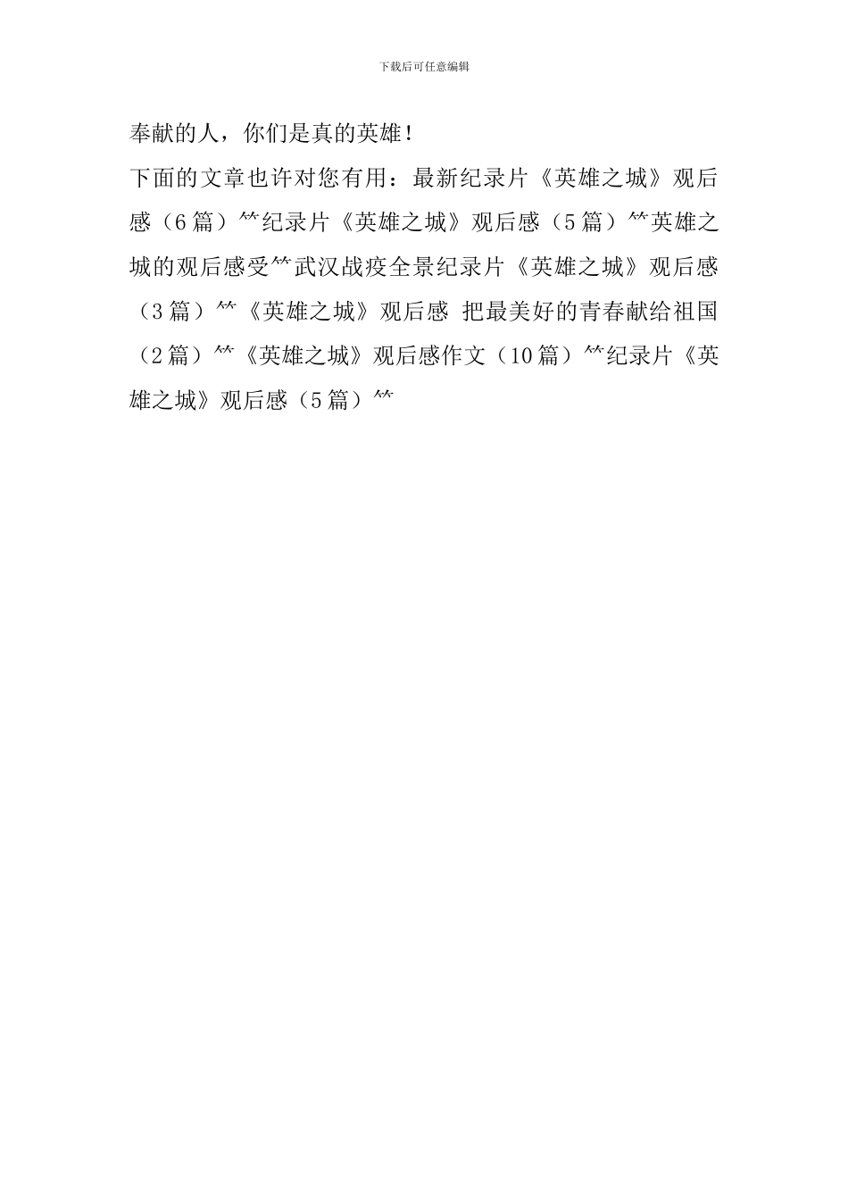 英雄之城的观后感受_第3页