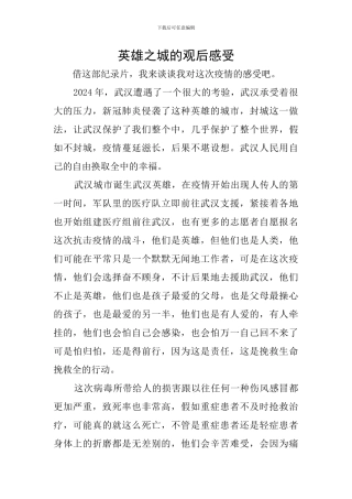 英雄之城的观后感受