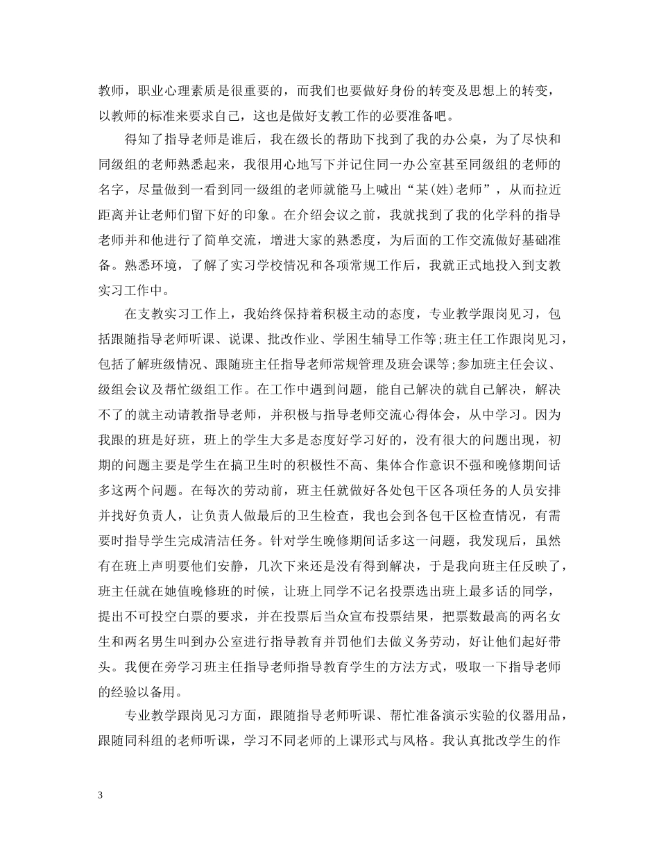 大学生支教实习心得体会范文3篇 _第3页