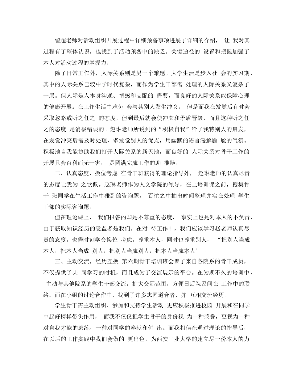 大学生骨干培训参考心得体会5篇(1) _第2页