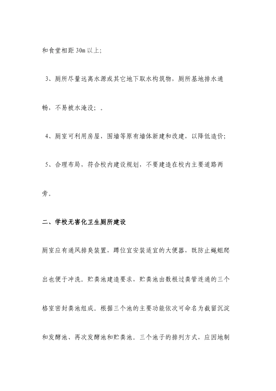 我校校卫生厕所建造计划_第3页