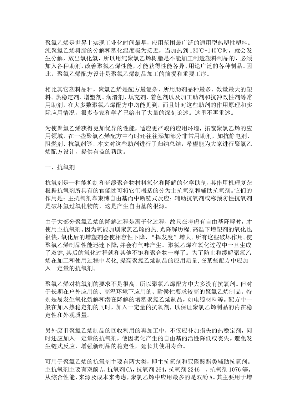 聚氯乙烯添加剂简介_第1页