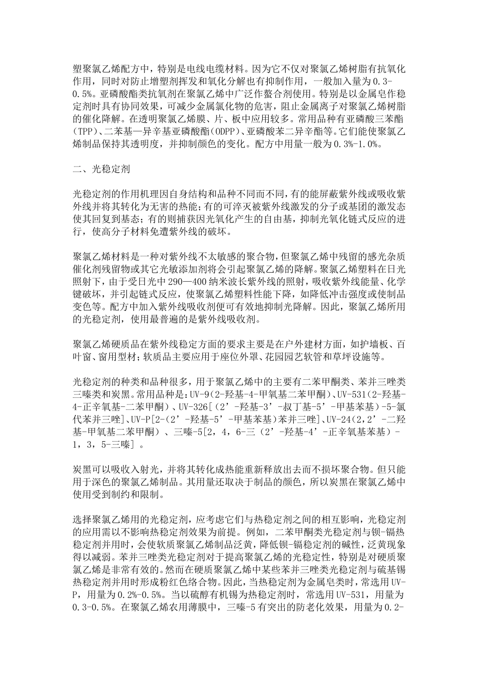 聚氯乙烯添加剂简介_第2页