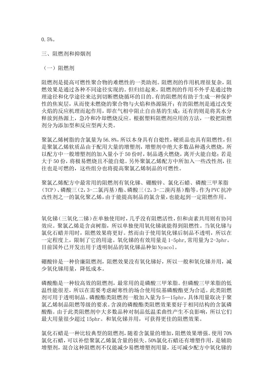 聚氯乙烯添加剂简介_第3页