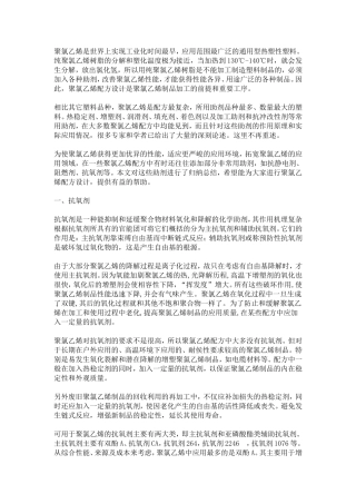 聚氯乙烯添加剂简介