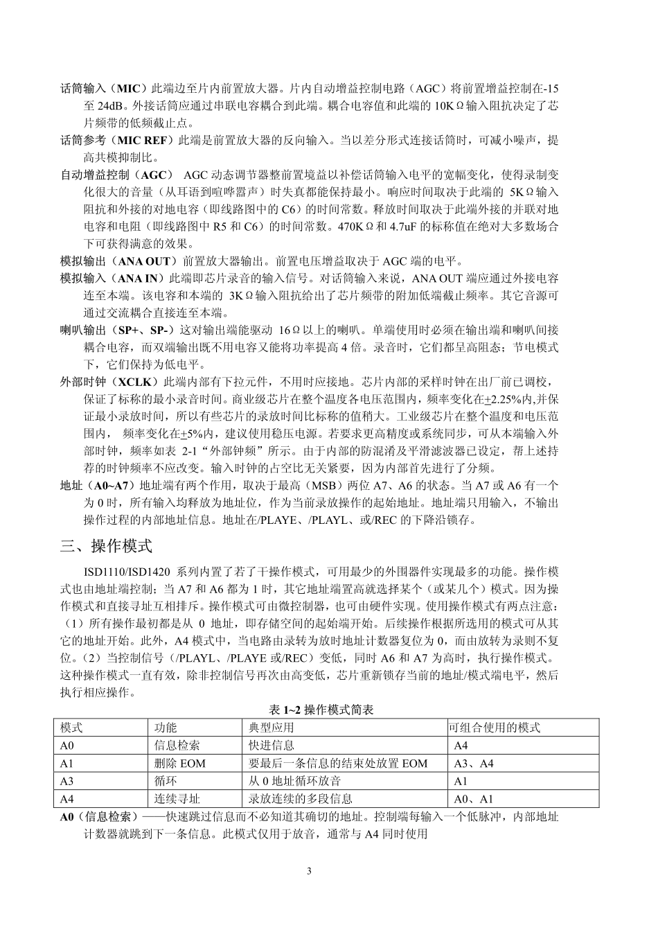 ISD1420_第3页