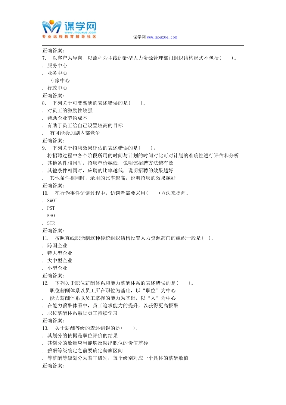 东北大学16春学期《人力资源管理概论》在线作业2_第2页