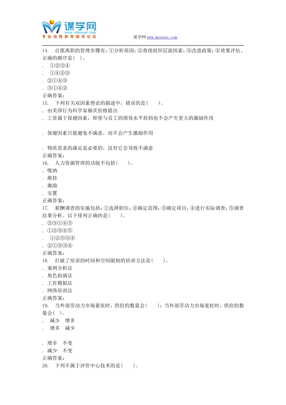 东北大学16春学期《人力资源管理概论》在线作业2_第3页