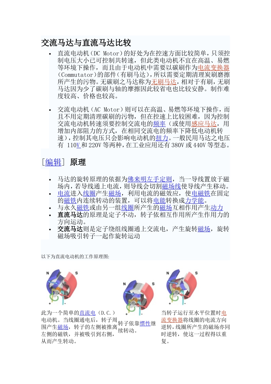 交流马达与直流马达比较_第1页