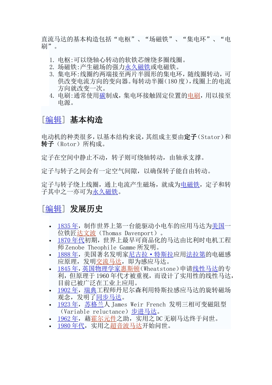 交流马达与直流马达比较_第2页
