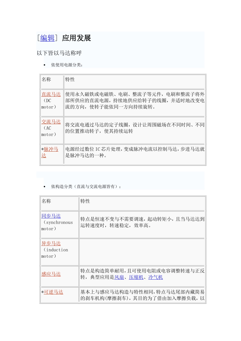 交流马达与直流马达比较_第3页