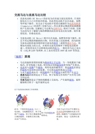 交流马达与直流马达比较
