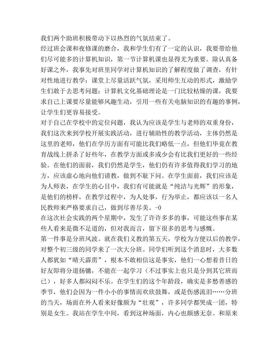 大学生暑假社会实践调查报告--暑期清远阳山行 _第2页