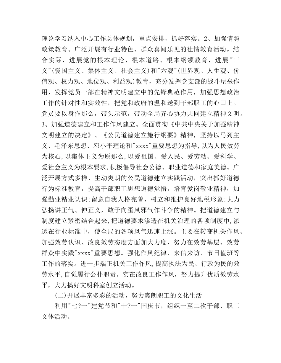 精神文明建设工作参考计划范文 _第2页