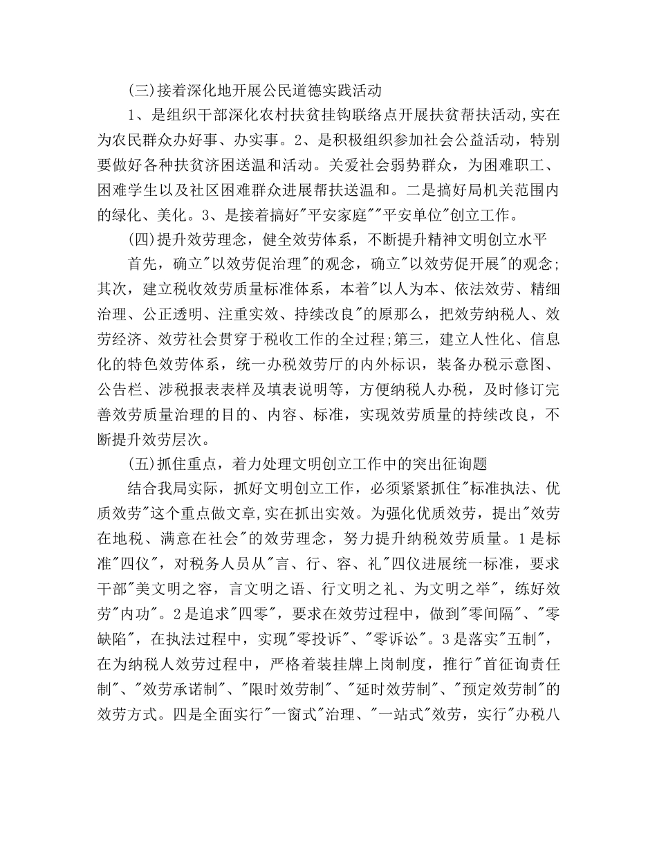 精神文明建设工作参考计划范文 _第3页