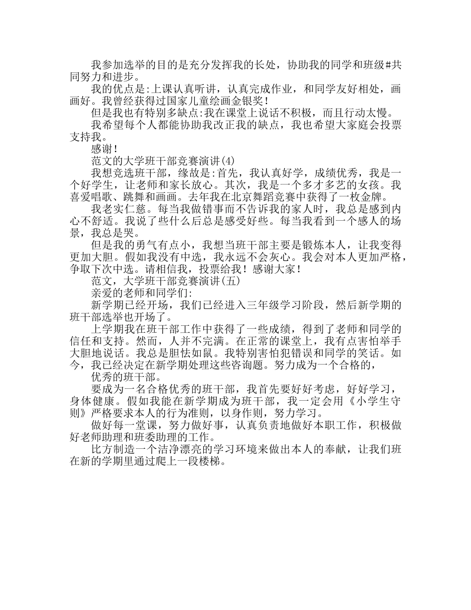 大学班干部竞聘范文五篇参考发言稿 _第2页