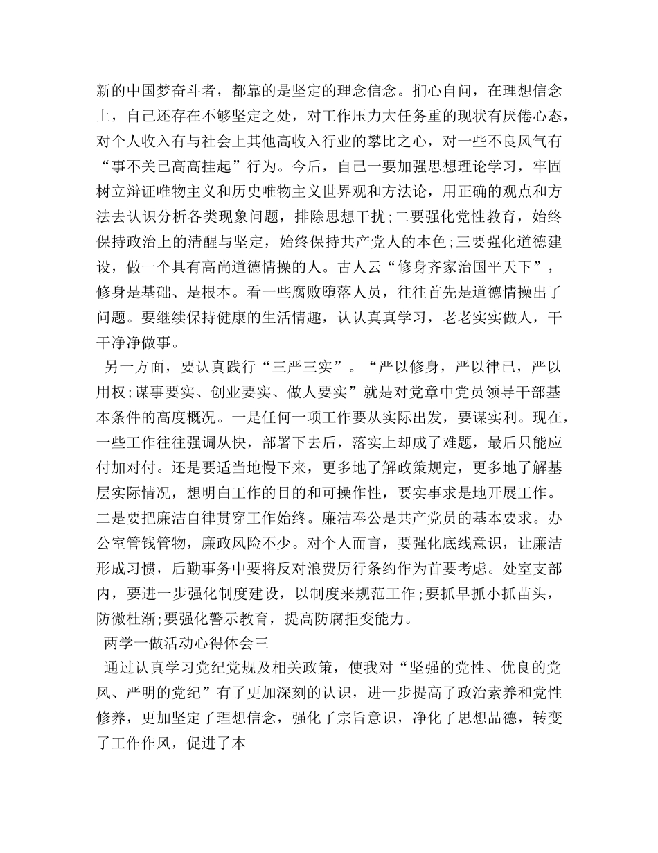 两学一做团日活动心得 _第2页