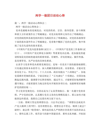 两学一做团日活动心得 